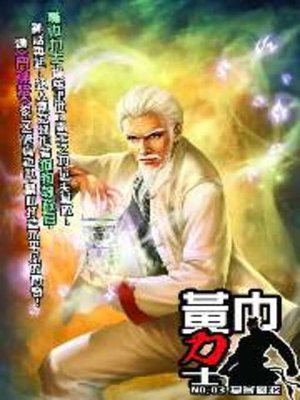 cover image of 黃巾力士03